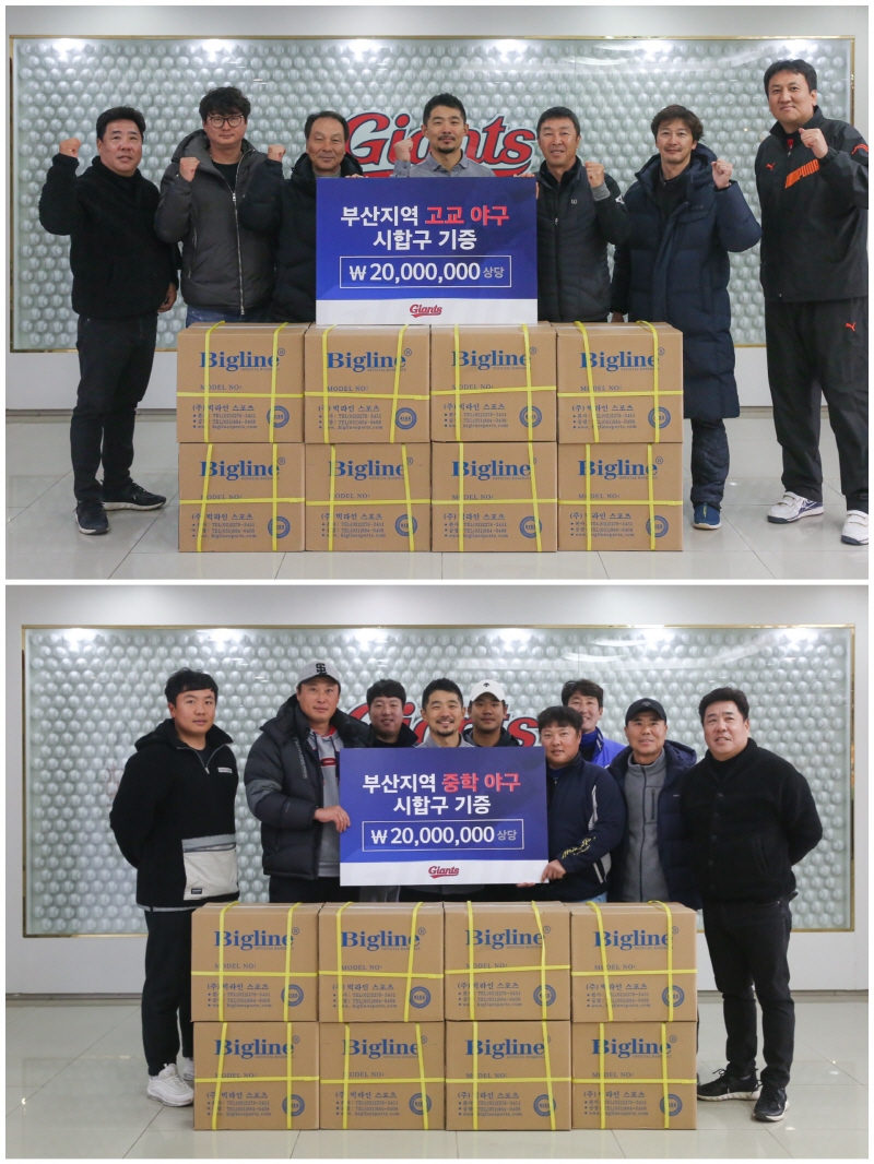 롯데, 부산지역 아마추어 야구부에 야구용품 지원